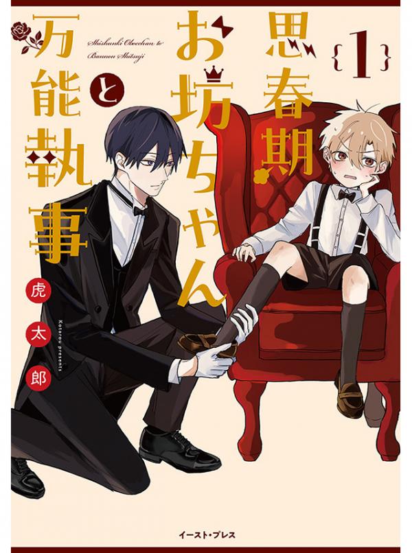 The Adolescent Young Master and the All-Powerful Butler