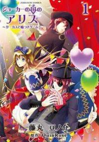 Joker no Kuni no Alice - Circus to Usotsuki Game Joker no Kuni no Alice - Circus to Usotsuki Game